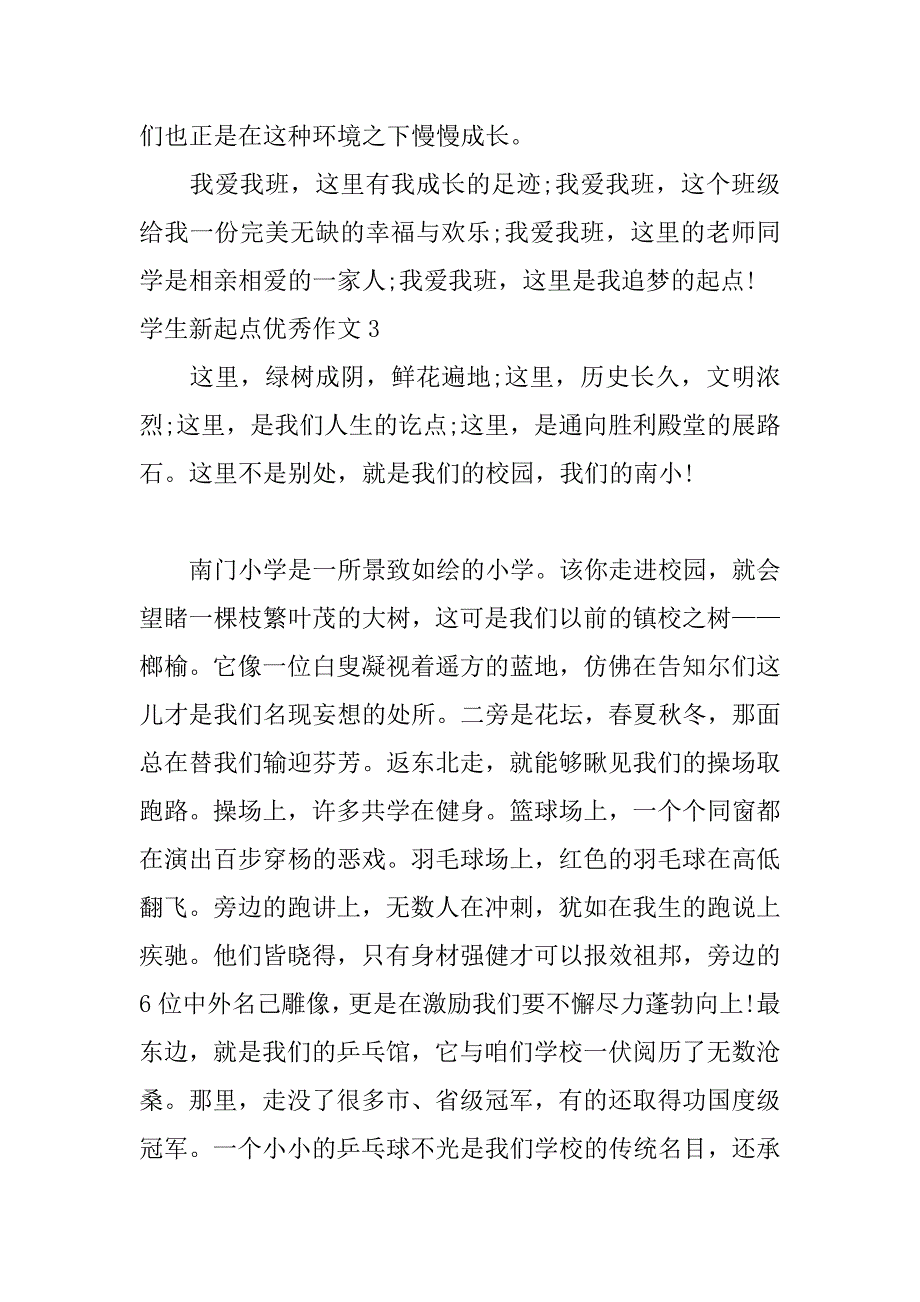 2023年学生新起点作文3篇_第4页