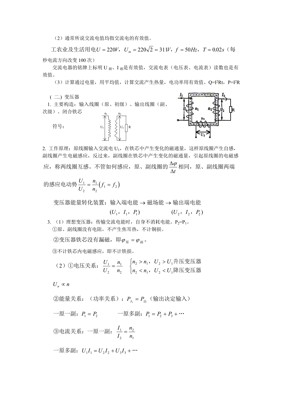 高三交流电电磁场电磁波.doc_第4页