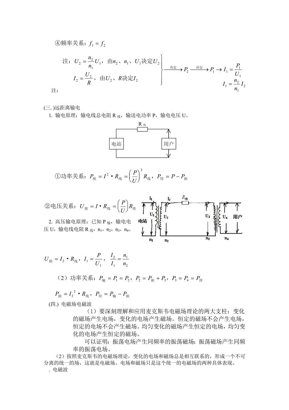 高三交流电电磁场电磁波.doc_第5页