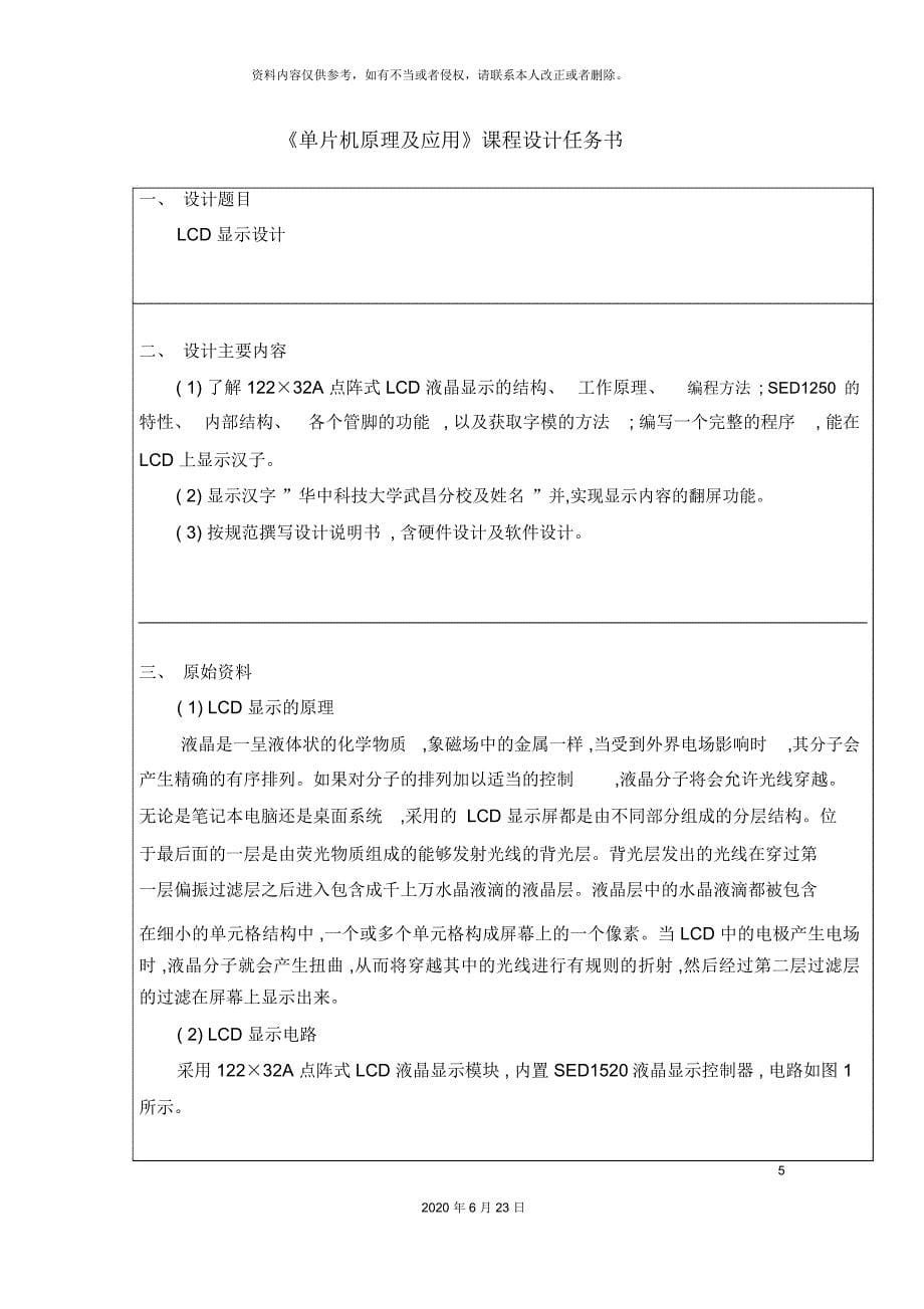 单片机课程设计LCD显示屏武昌分校雷丹_第5页