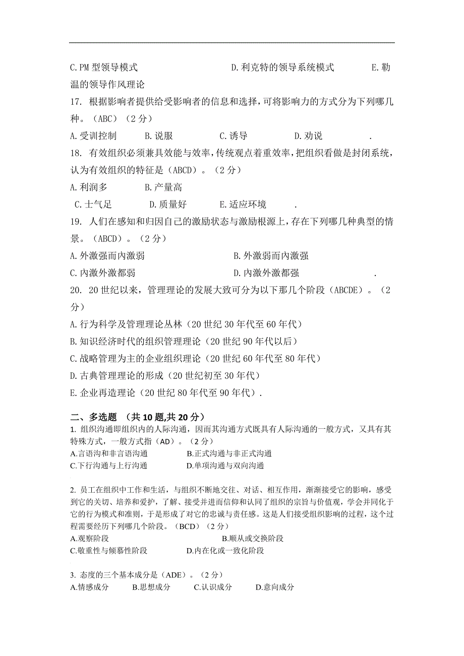 141组织行为学多选题_第3页