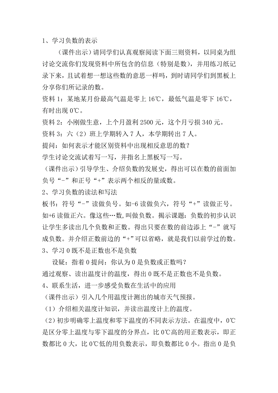 认识负数教案_第2页