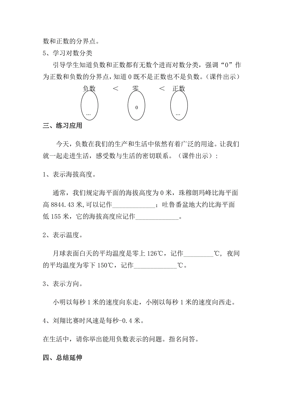 认识负数教案_第3页