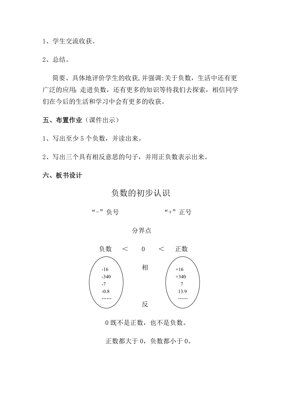 认识负数教案_第4页