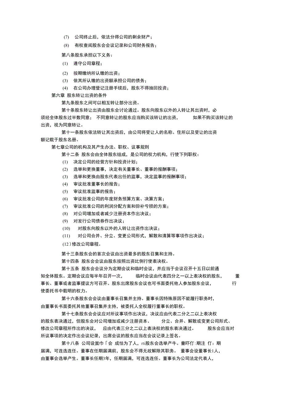 某责任公司管理制度_第2页