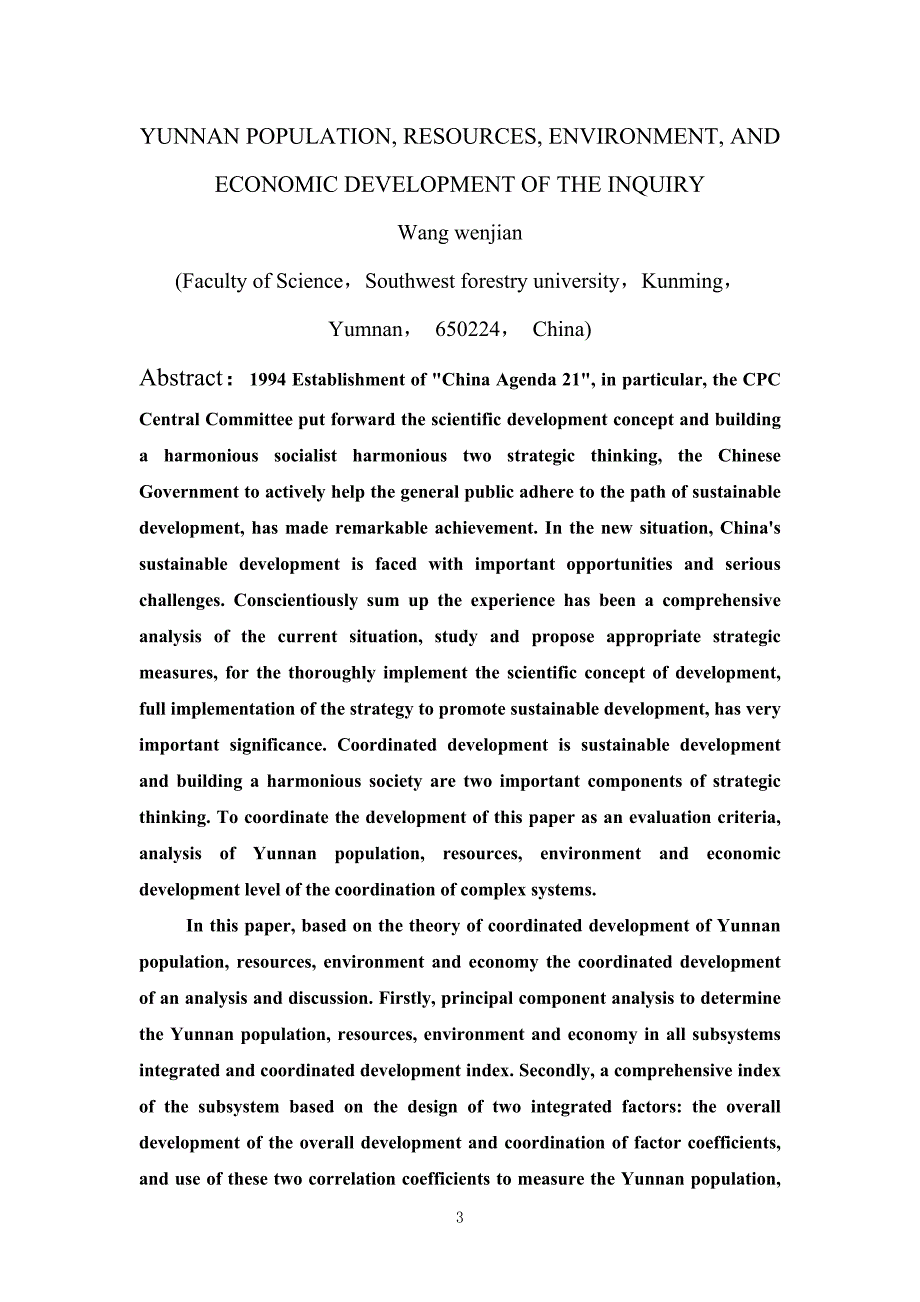 云南省人口、资源、环境与经济协调发展的探究大学生大学论文.doc_第3页