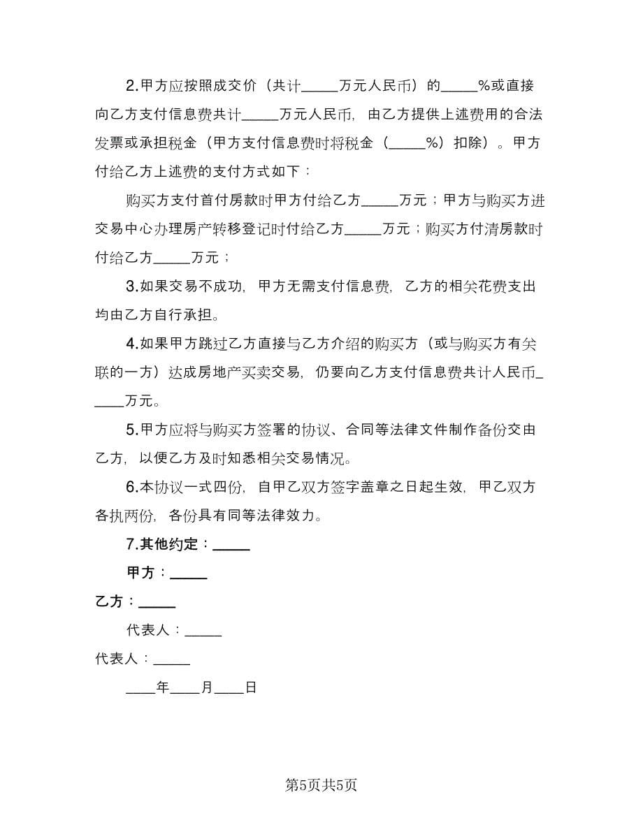 深圳市房地产买卖协议书格式范本（2篇）.doc_第5页