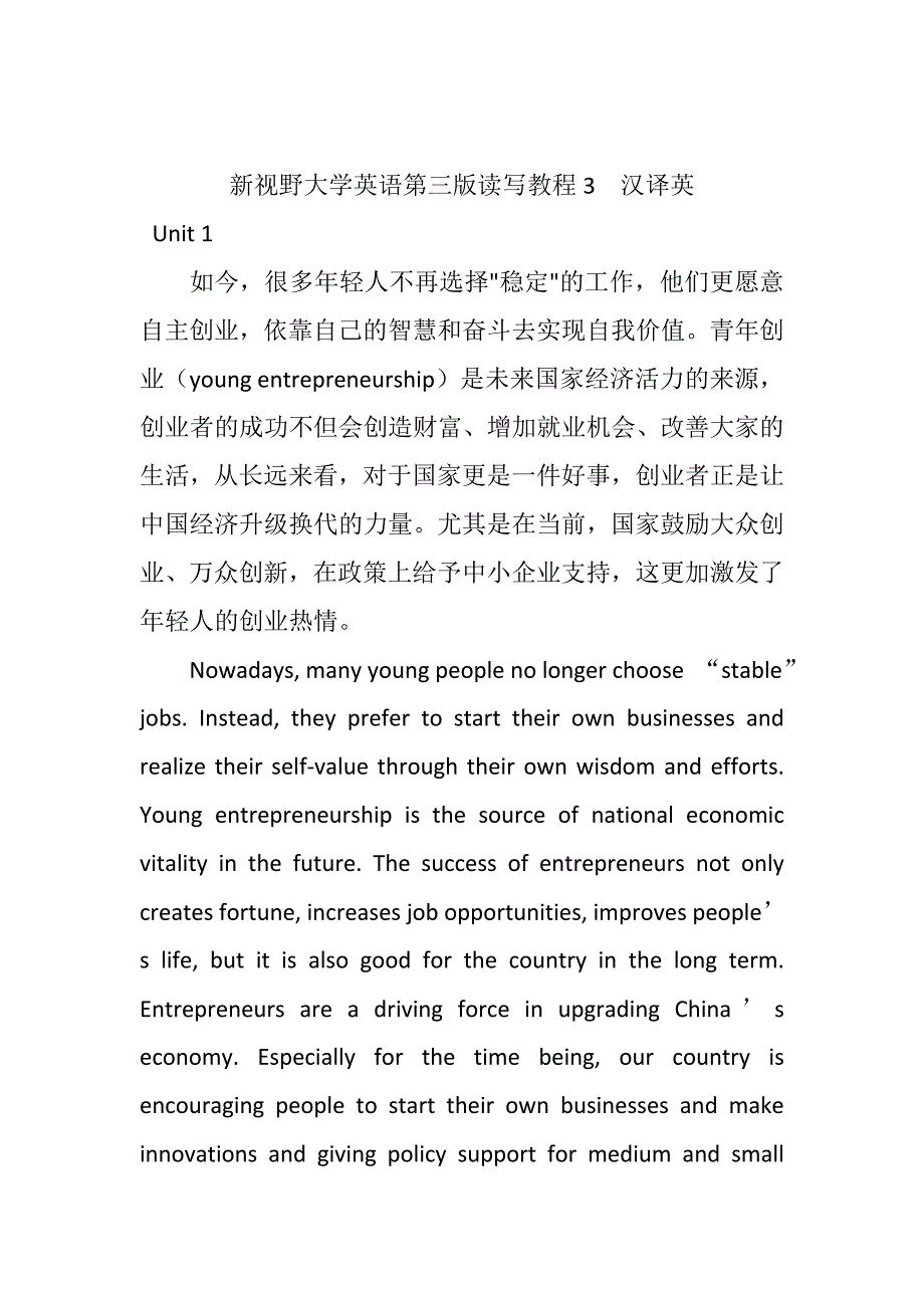 新视野大学英语第三版读写3-汉译英答案_第1页