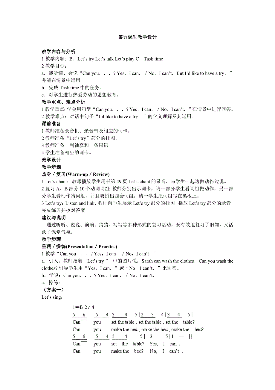 Unit 4 What Can You Do 第五课时教学设计.DOC.doc_第1页