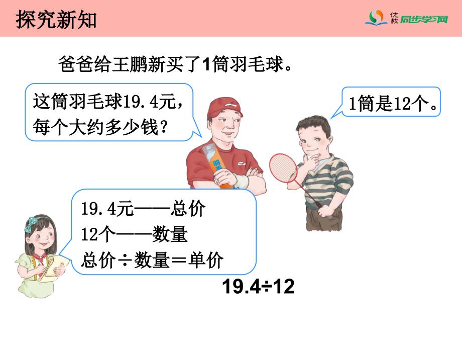 《商的近似数（例6）》教学课件_第3页