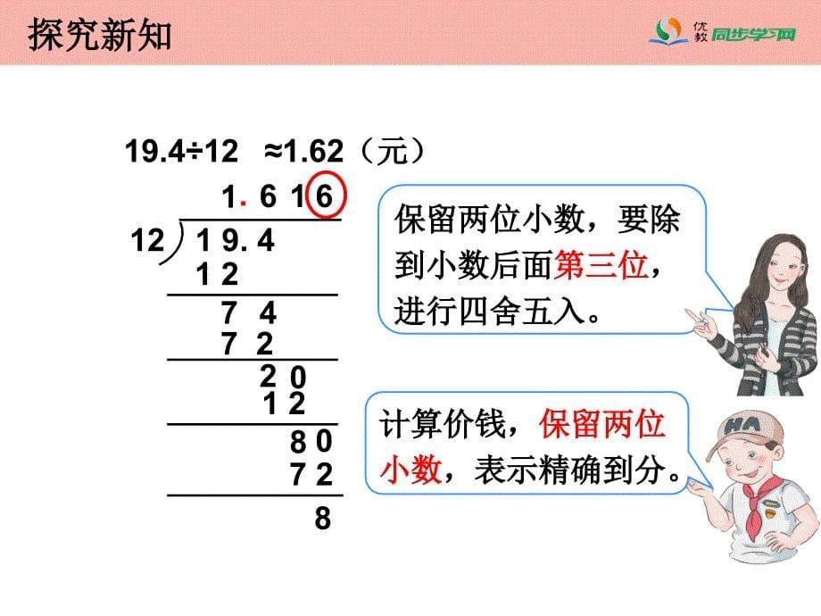 《商的近似数（例6）》教学课件_第5页