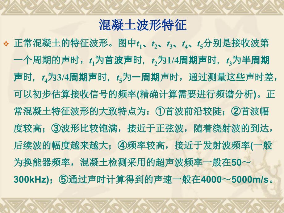 土木工程检测技术-超声法检测混凝土缺陷_第3页