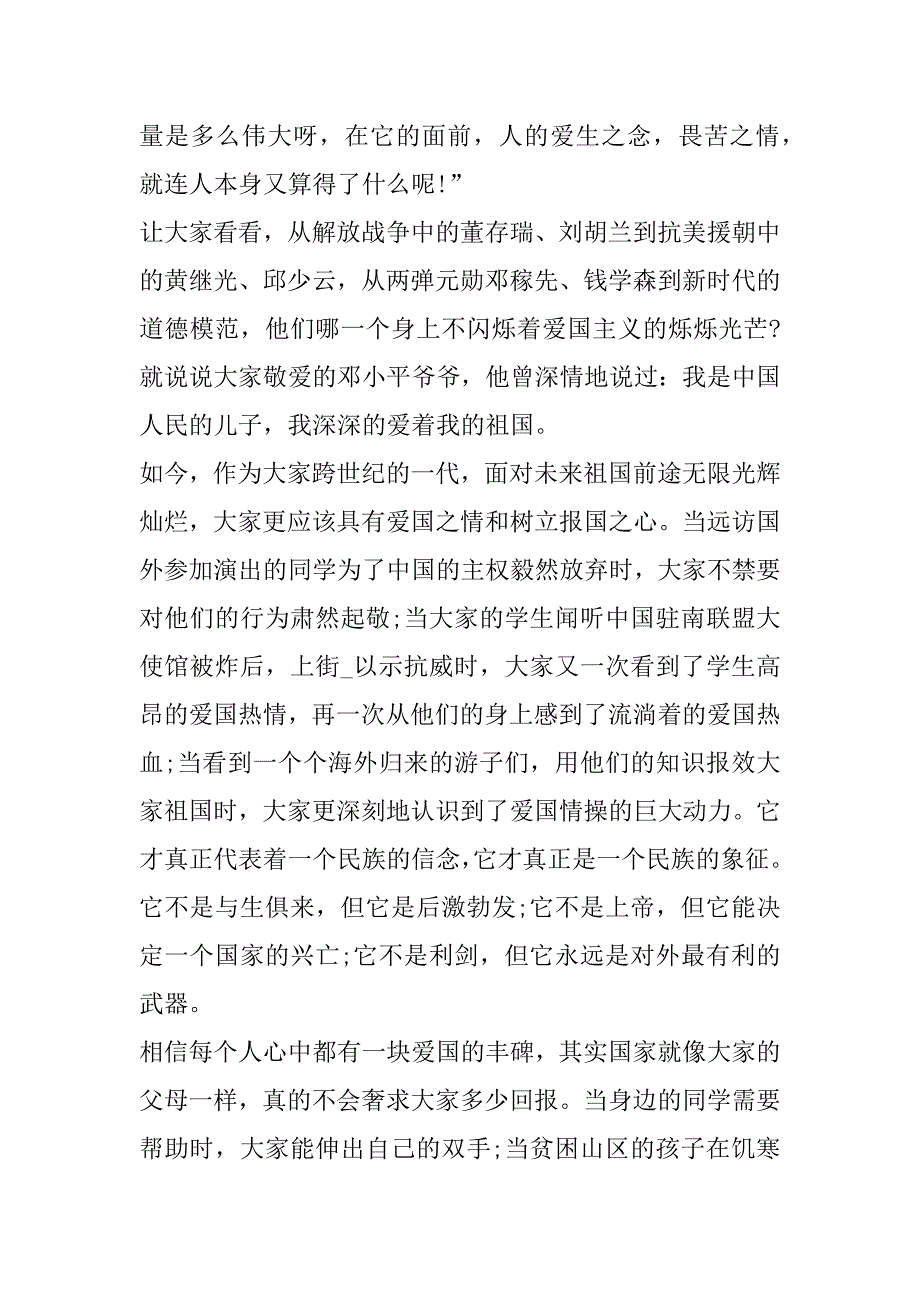 2023年石榴籽一家亲主题团课观后感及感悟（精选文档）_第2页