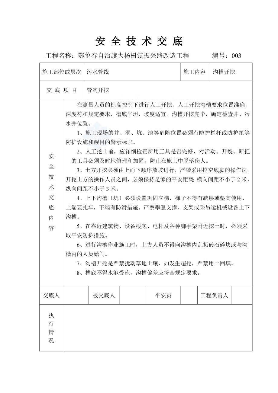 某市政排水工程安全技术交底p_第3页