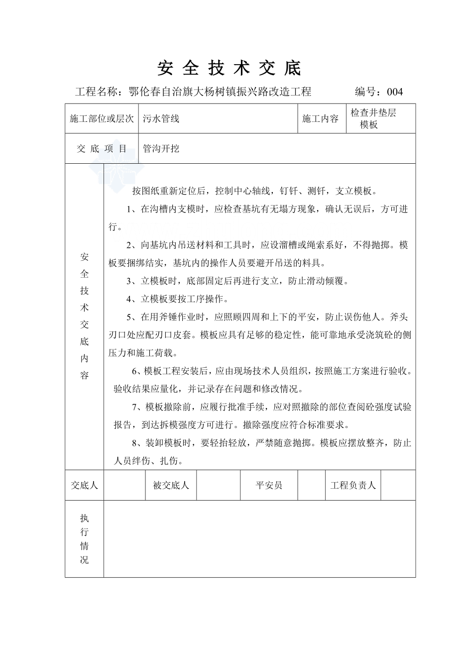 某市政排水工程安全技术交底p_第4页