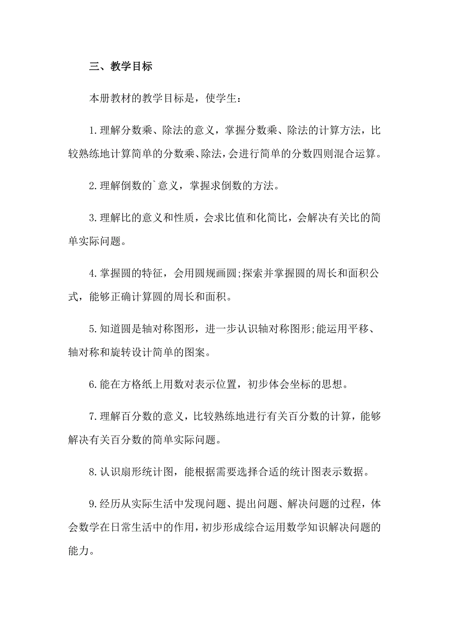 （精选）2023年年级工作计划模板五篇_第2页