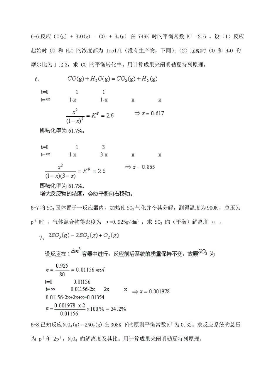 化学复习题试题_第4页