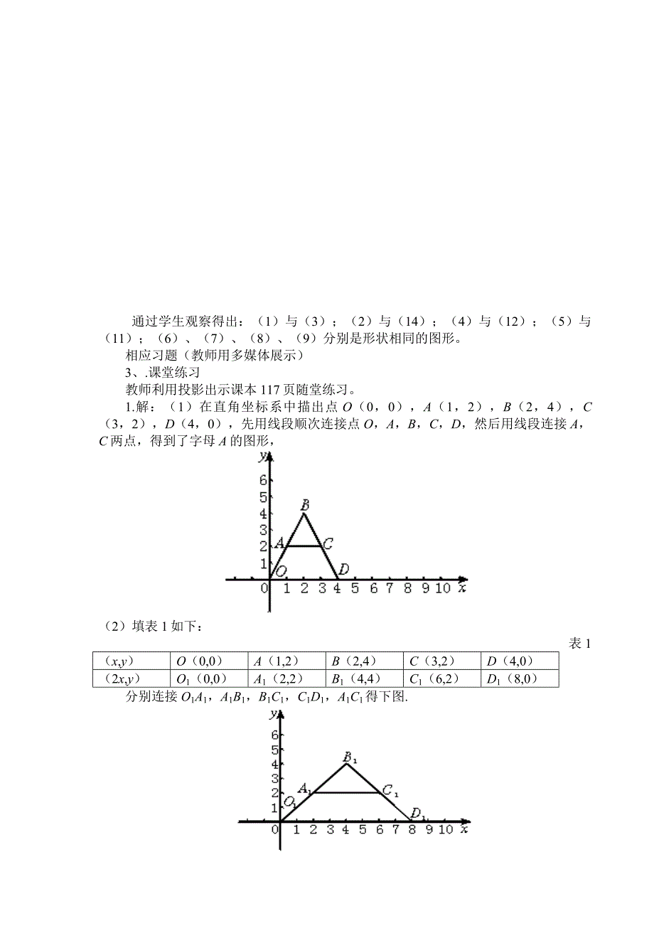 形状相同的图形教学设计_第4页