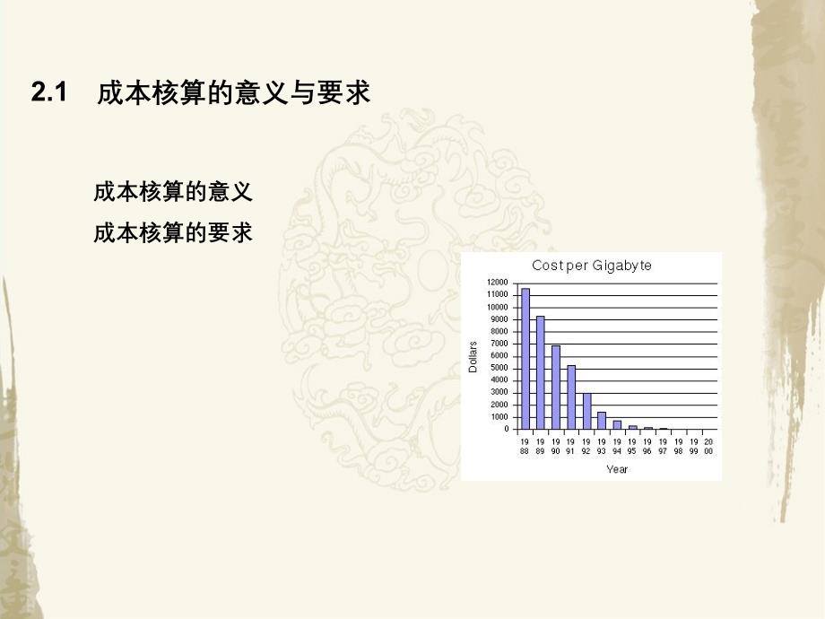 成本会计成本核算的要求和一般程序_第3页