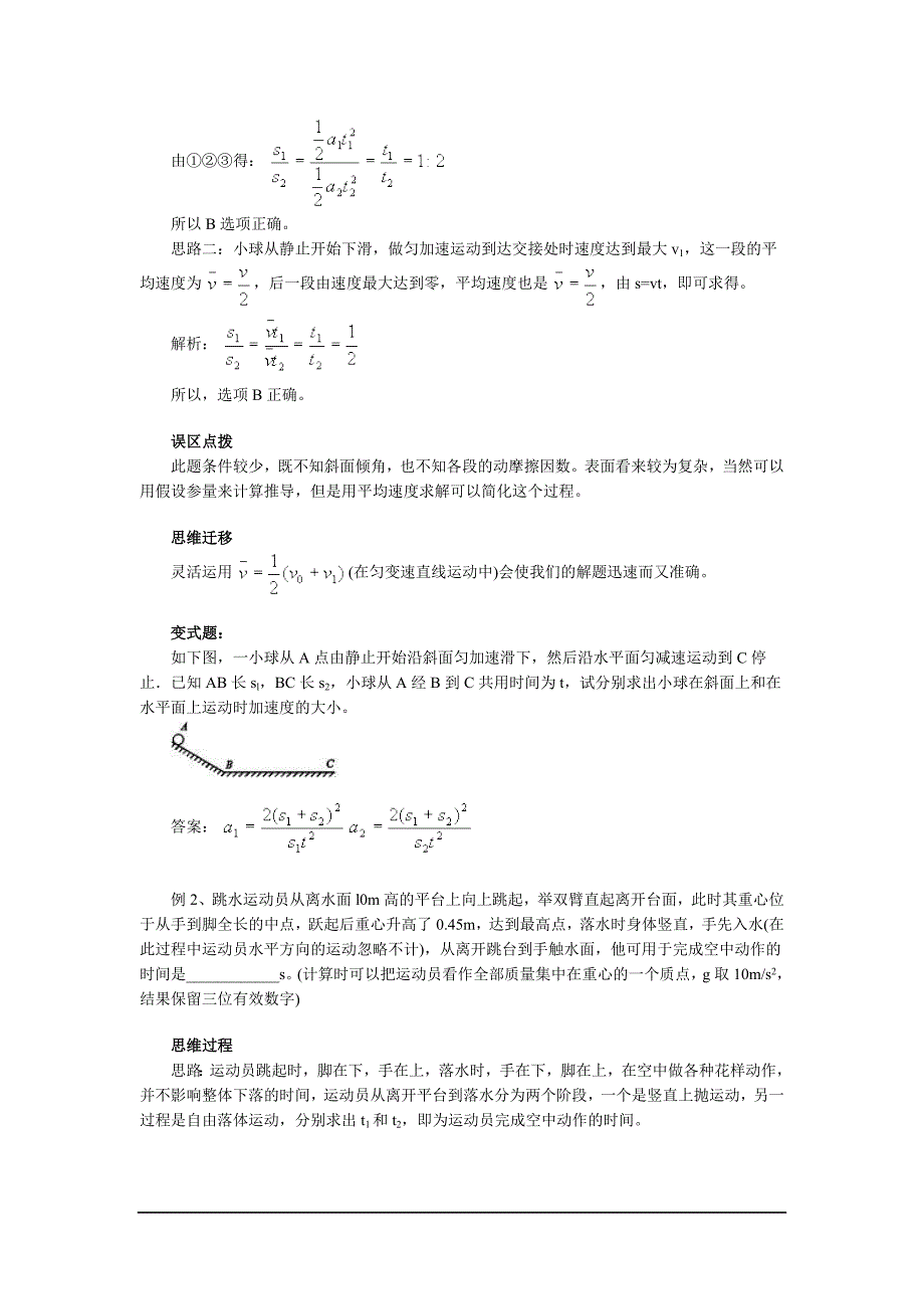 高三物理二轮练习教学案直线运动_第2页