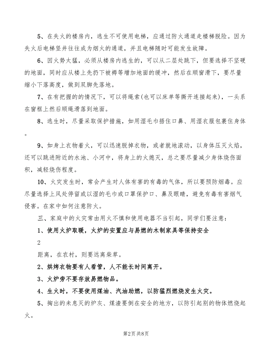 消防安全主题校会讲话稿(2篇)_第2页