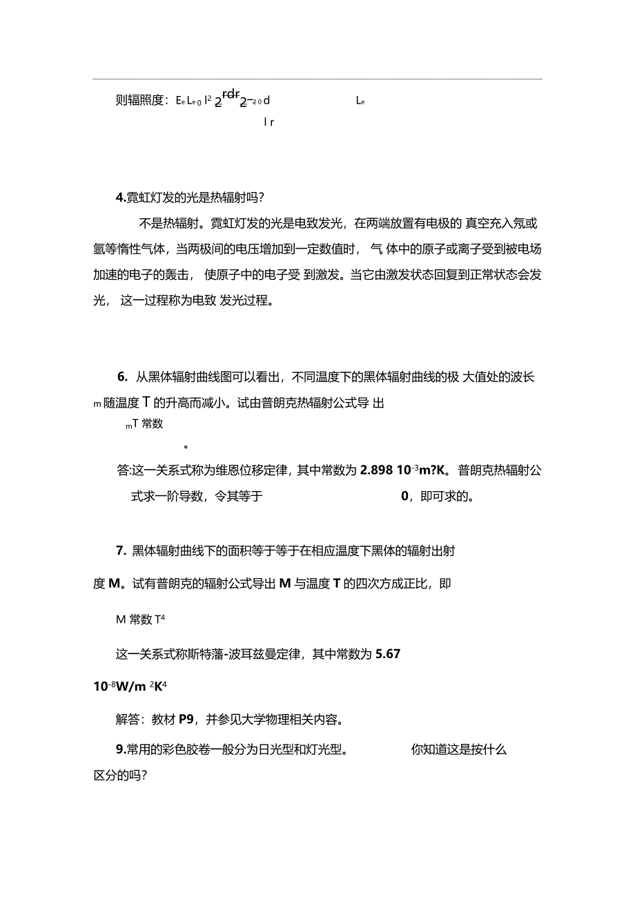 光电子技术安毓英知识题目解析_第2页