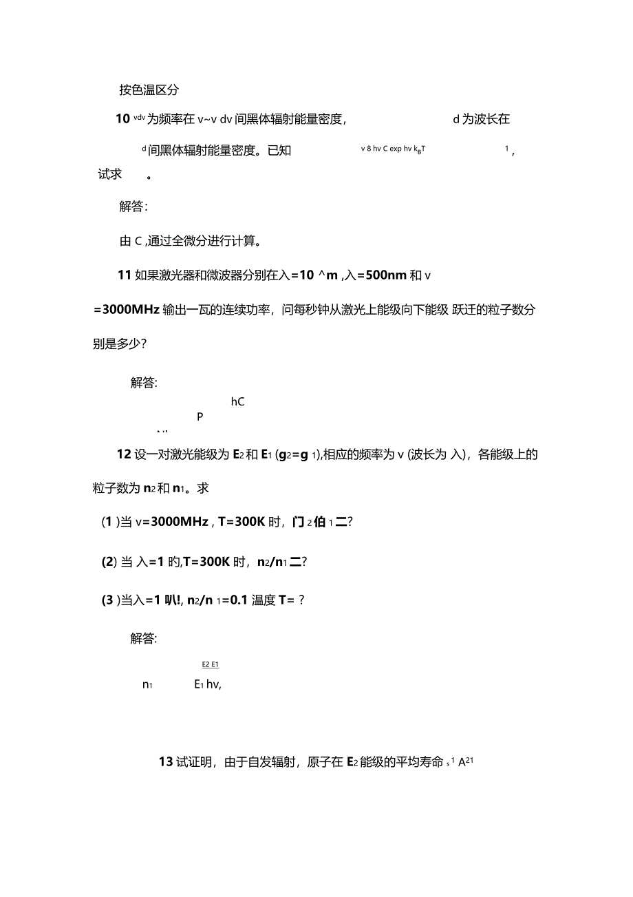 光电子技术安毓英知识题目解析_第3页