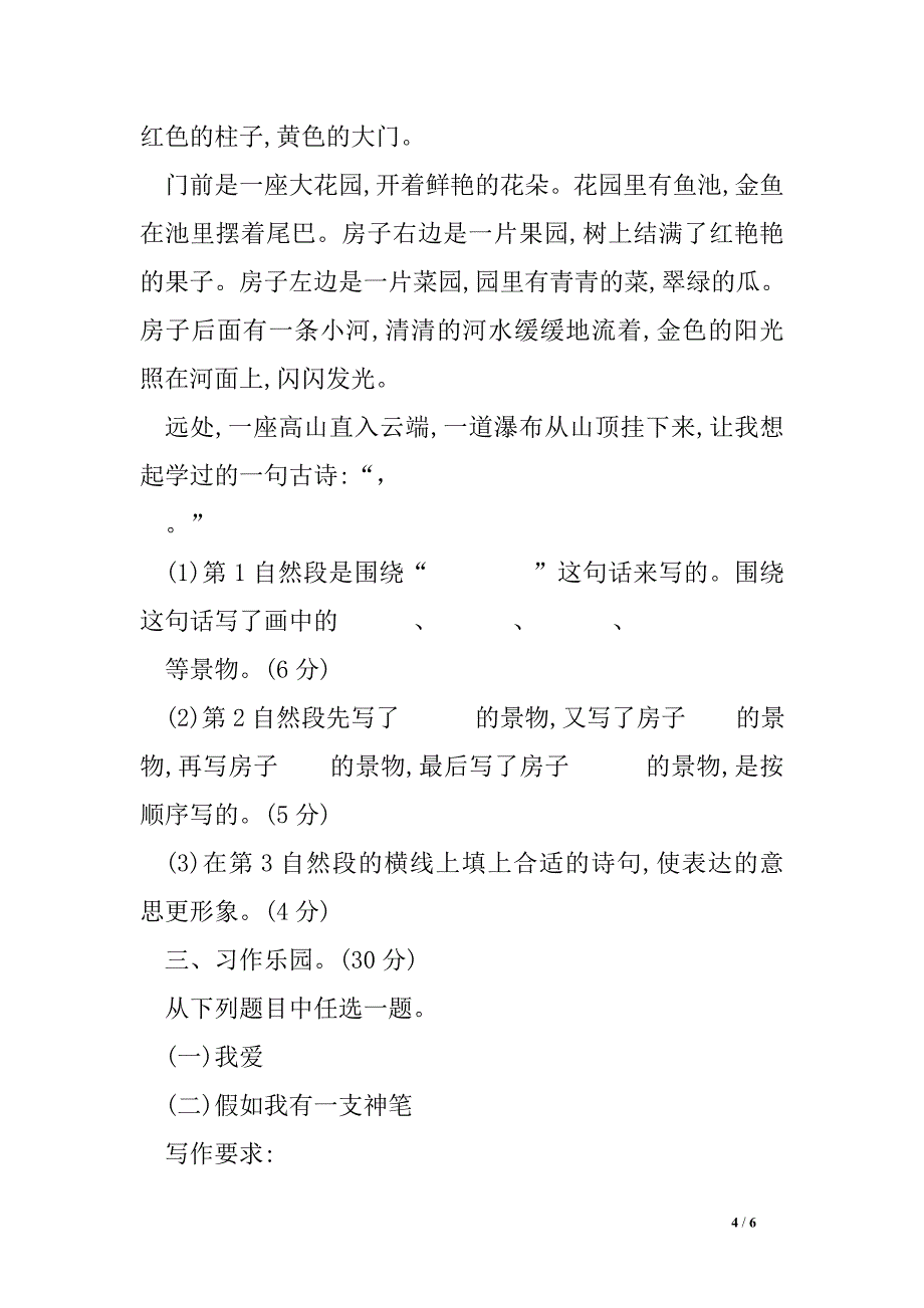 2016年四年级语文上册期中测试卷（人教版有答案）.doc_第4页