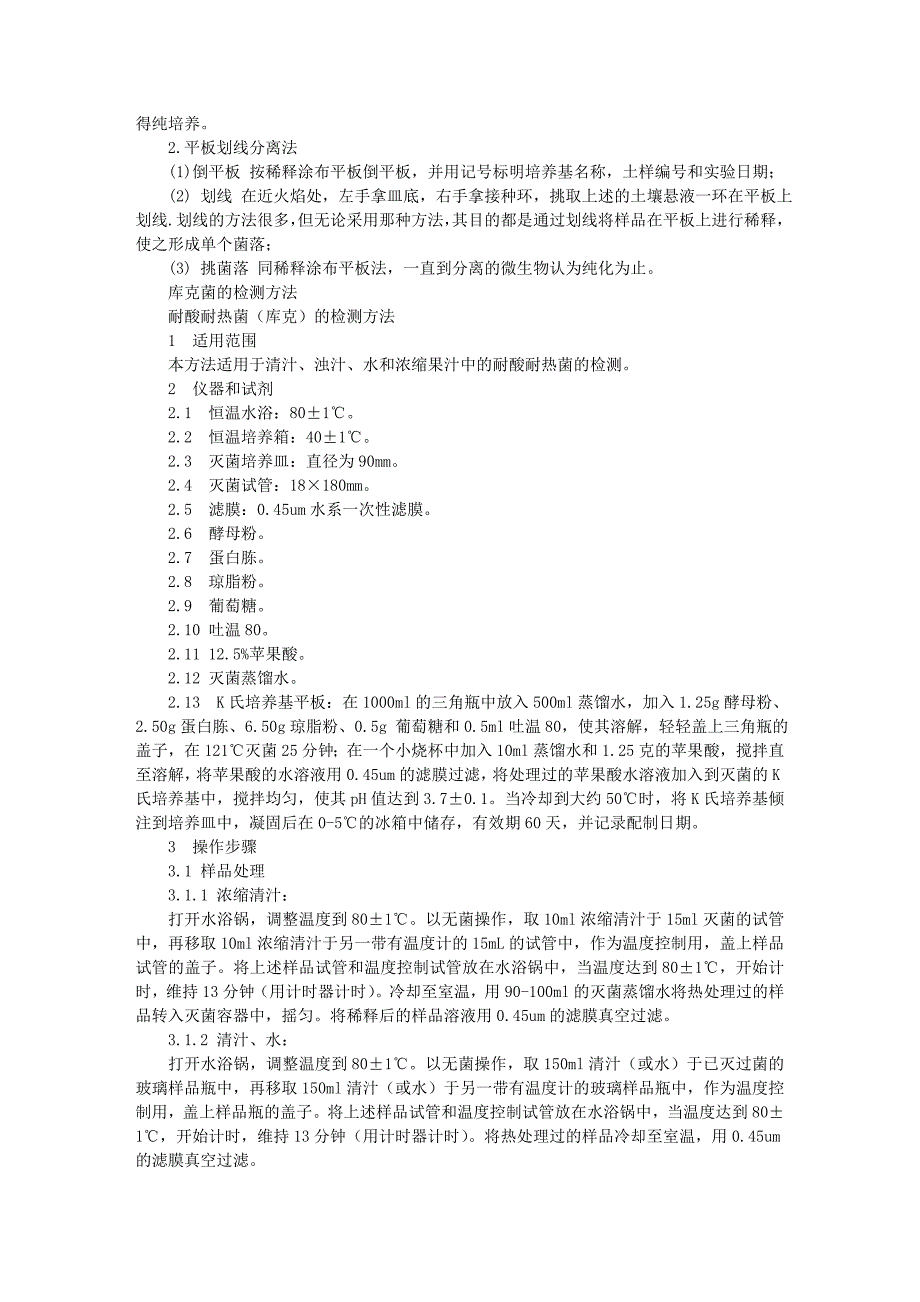 测定细菌数量的方法.doc_第3页