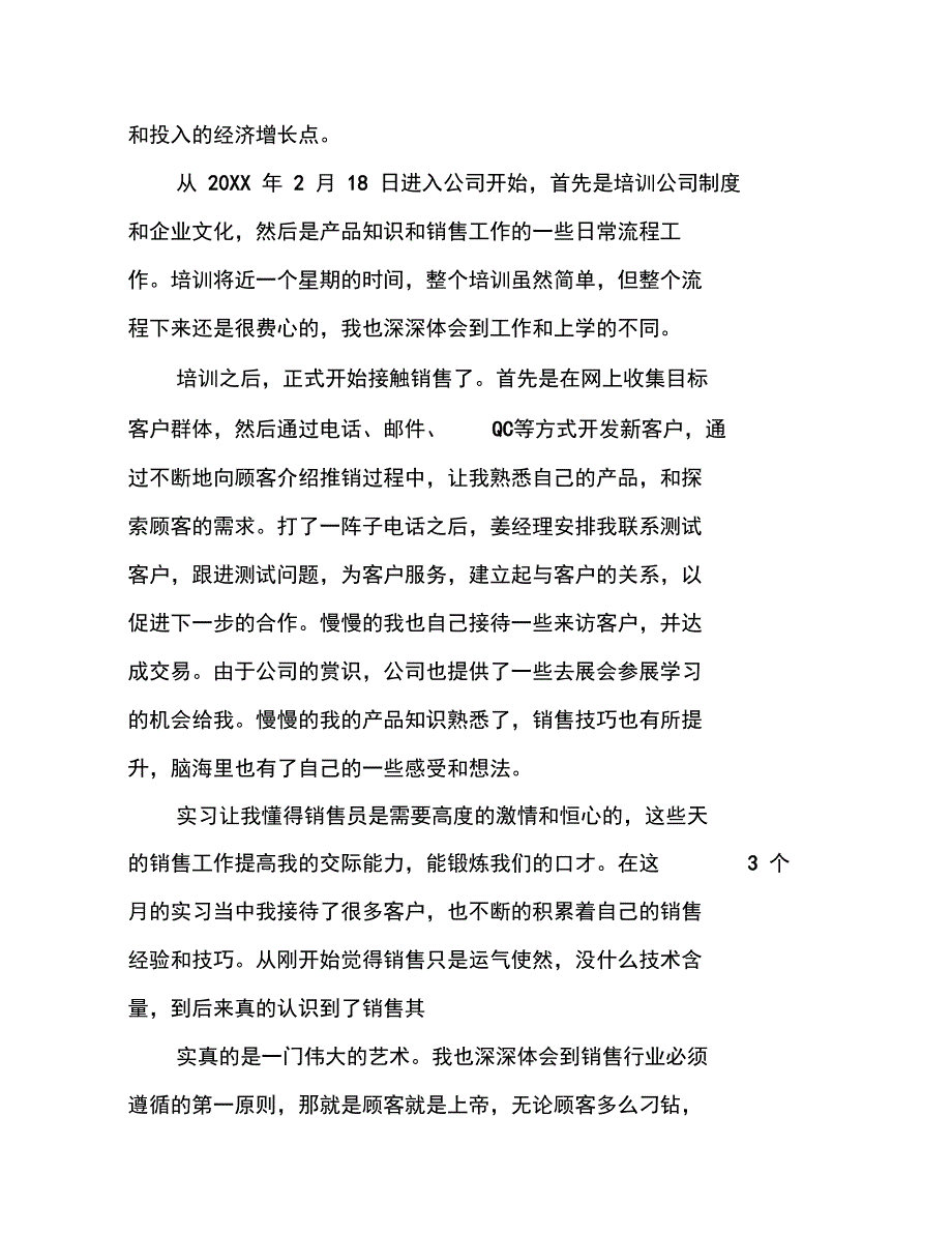 毕业调查的报告_第3页