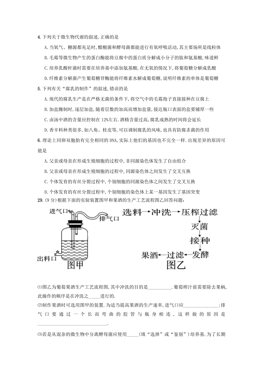 2019版高二生物下学期4月月考试题 (I).doc_第2页