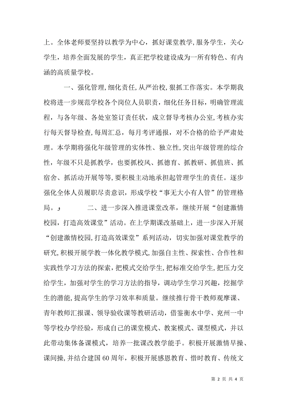 春季开学典礼校长致辞_第2页