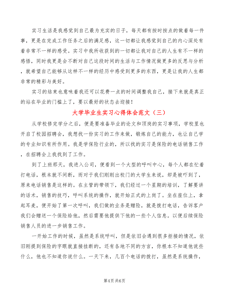 大学毕业生实习心得体会范文（4篇）_第4页