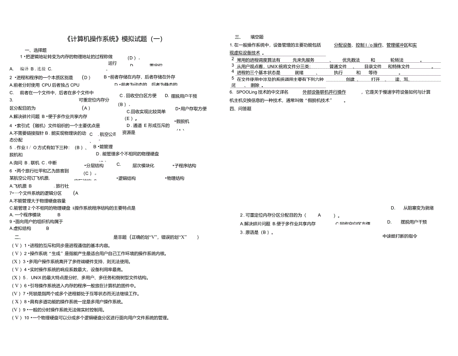 《操作系统》模拟试题1-4及答案_第1页