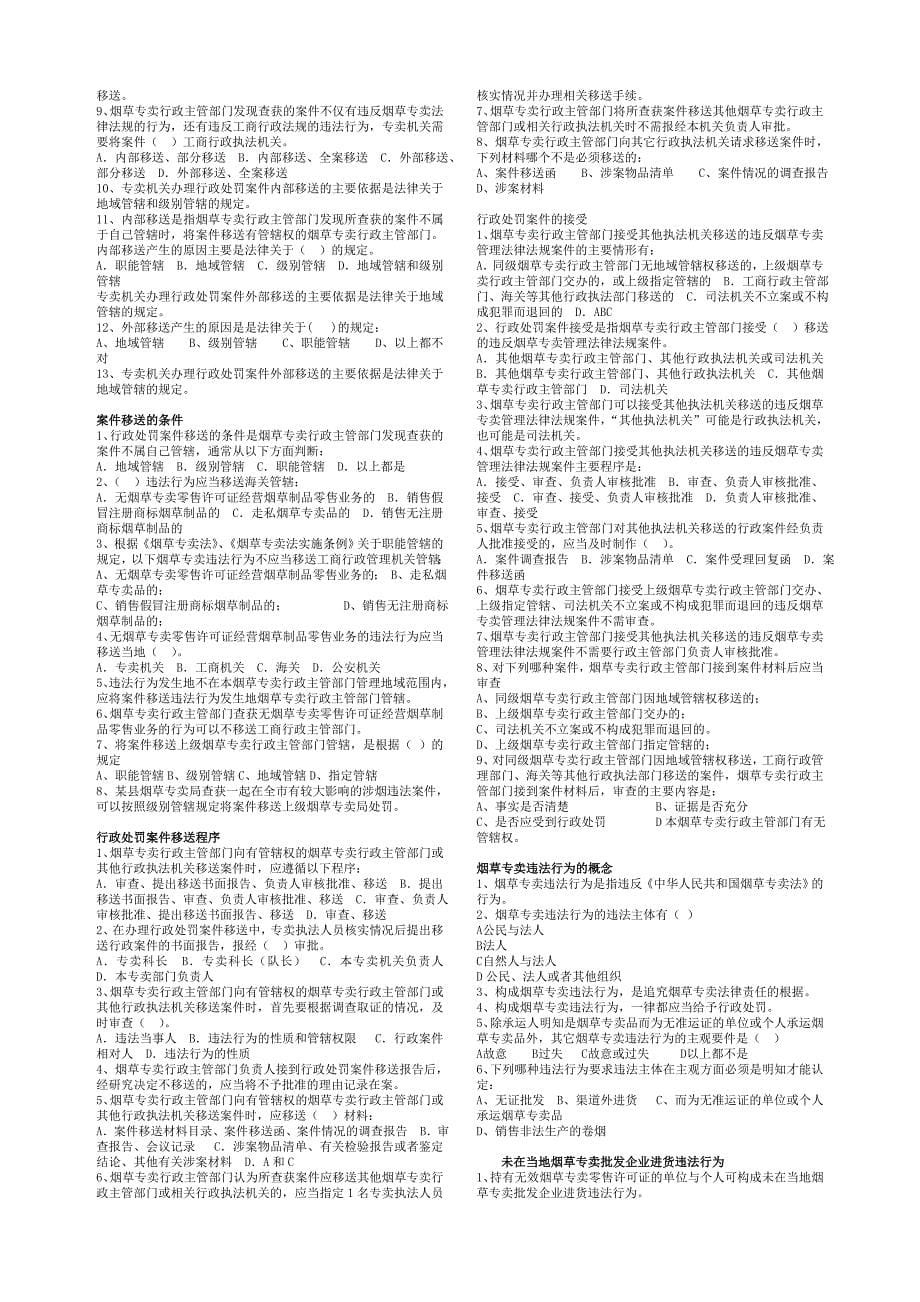 专卖员岗位技能鉴定中级模拟题库理论类_第5页