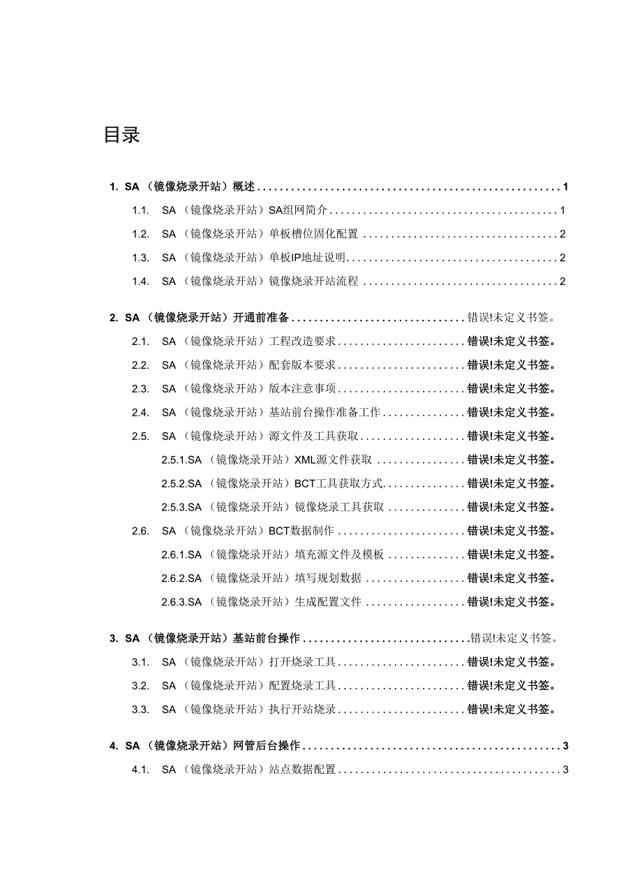 5G NR() SA站点开通指导_第1页