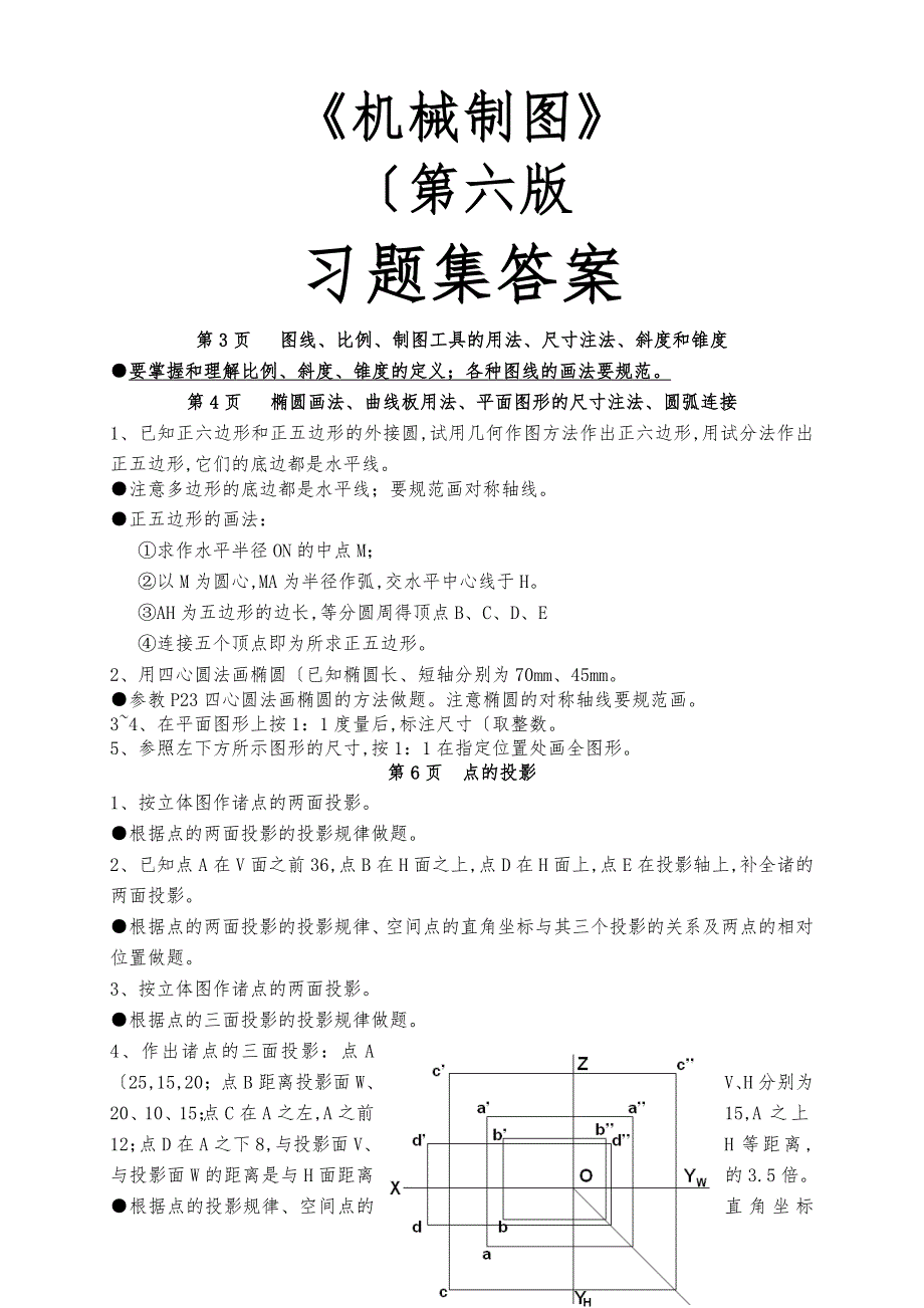 机械制图复习题集第6版答案_第1页