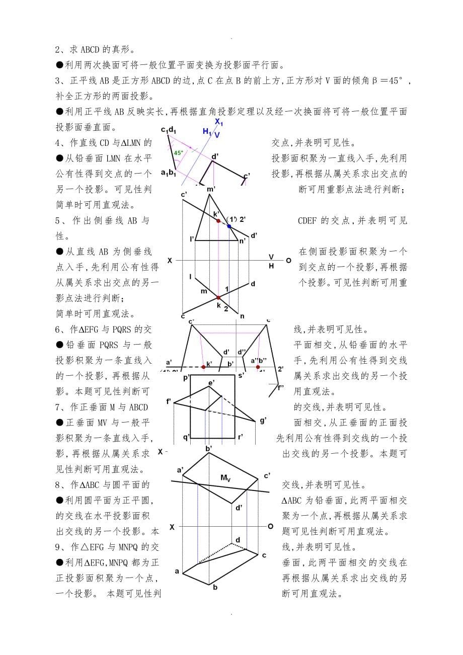 机械制图复习题集第6版答案_第5页