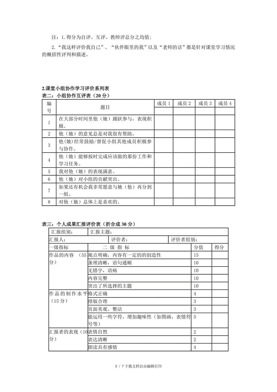 《富饶的西沙群岛》教学评价方案_第5页