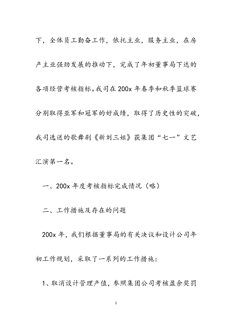 XX建筑规划设计有限公司总经理向董事会的述职报告.docx_第2页