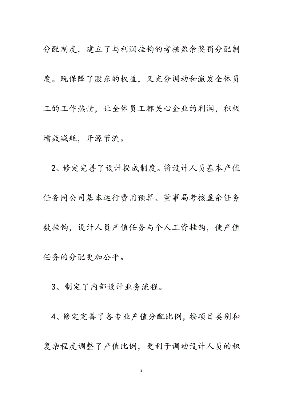 XX建筑规划设计有限公司总经理向董事会的述职报告.docx_第3页