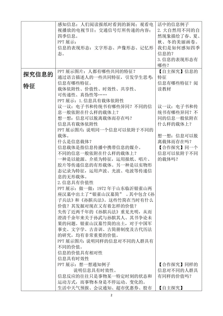 2018初中 新青岛版信息技术第一册教案.doc_第2页