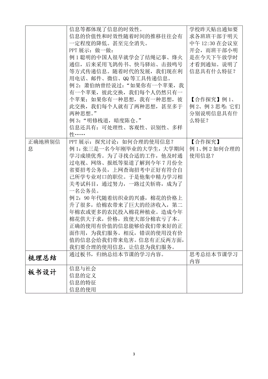 2018初中 新青岛版信息技术第一册教案.doc_第3页