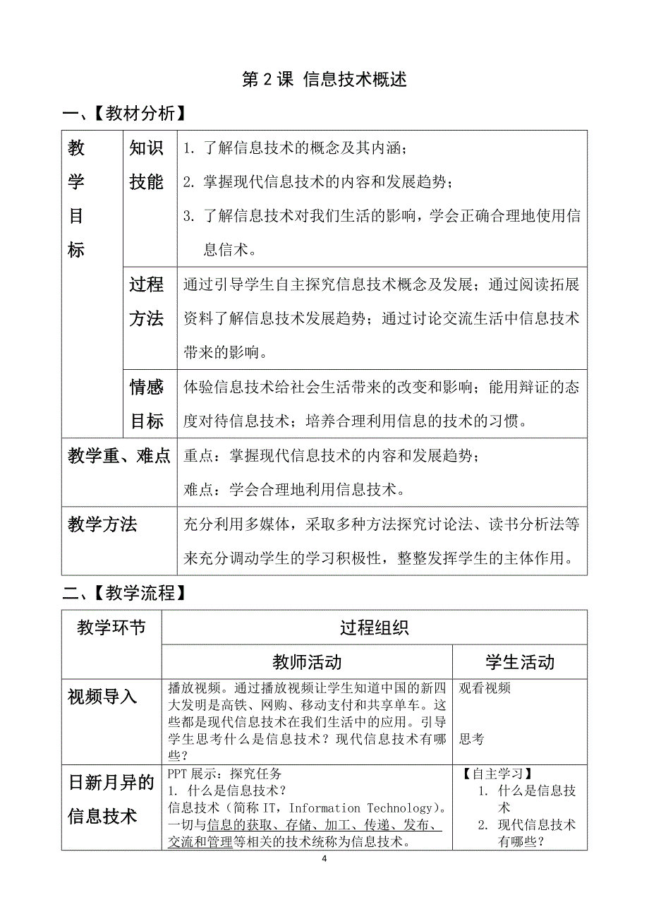 2018初中 新青岛版信息技术第一册教案.doc_第4页