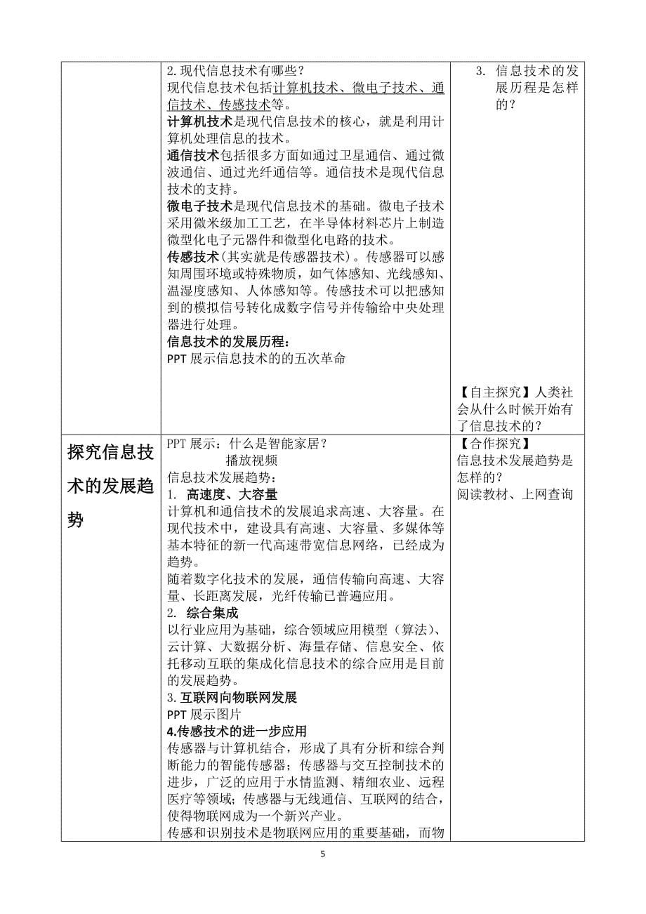 2018初中 新青岛版信息技术第一册教案.doc_第5页