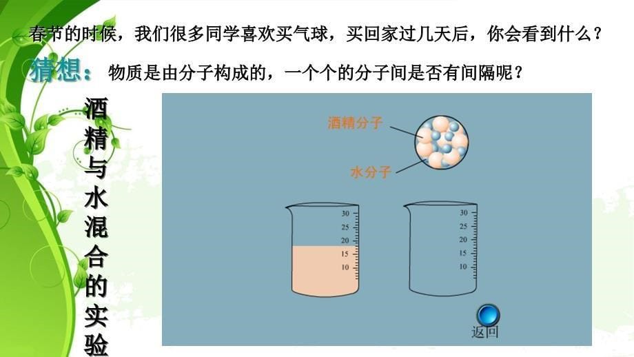 初中物理分子热运动课件_第5页