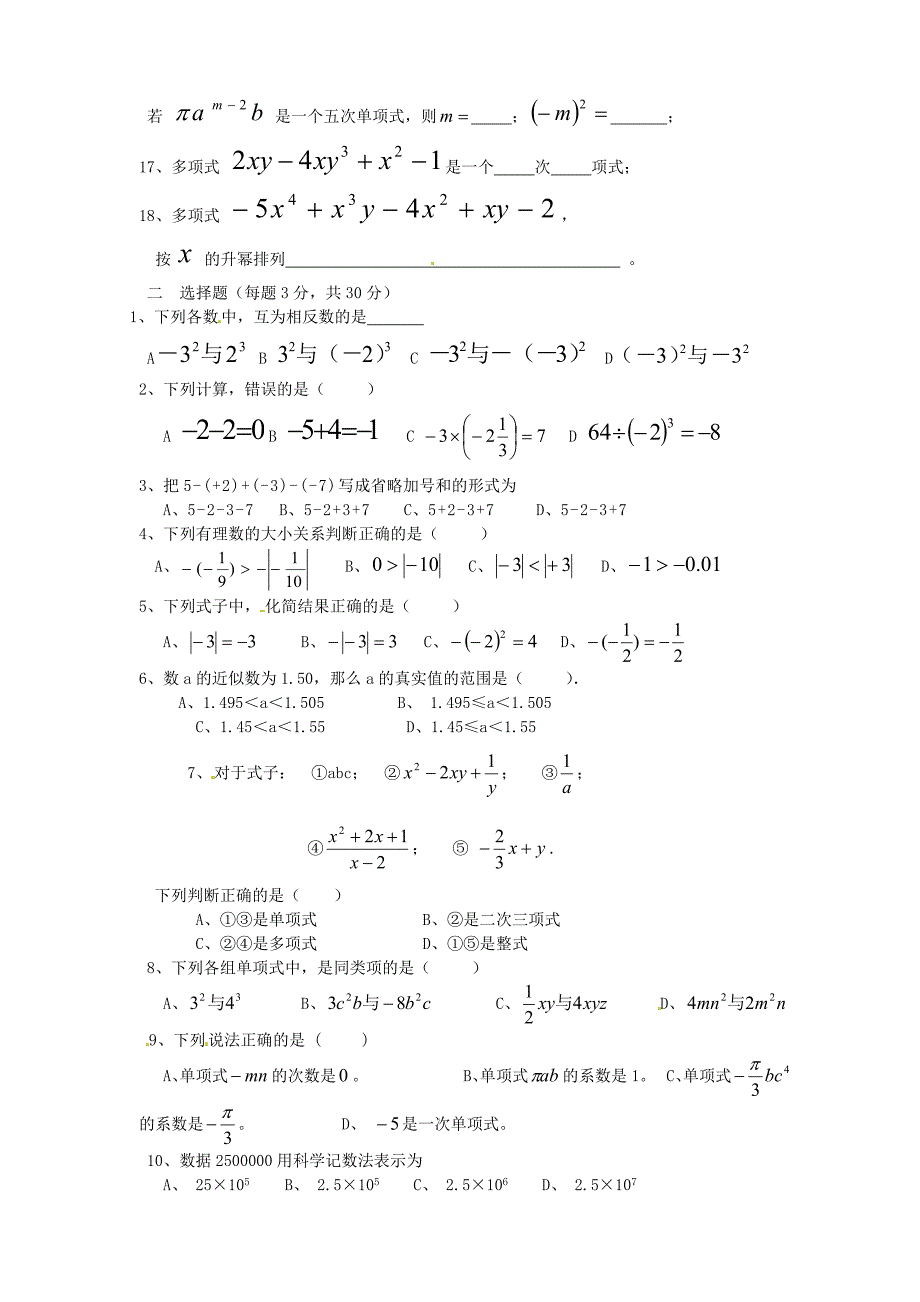 四川省攀枝花市第五中学2012-2013学年七年级数学上学期期中试题（无答案） 新人教版你_第2页