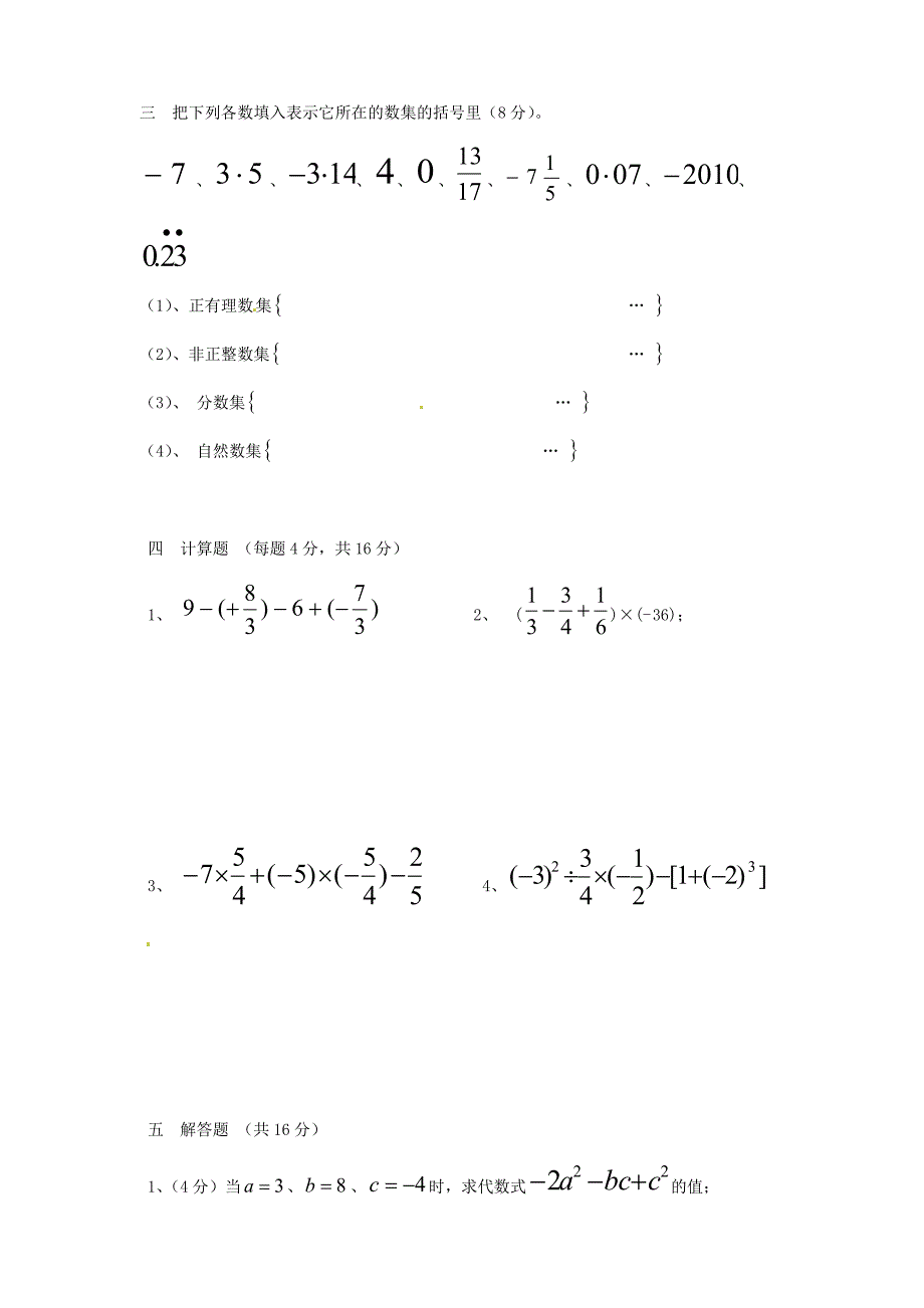 四川省攀枝花市第五中学2012-2013学年七年级数学上学期期中试题（无答案） 新人教版你_第3页