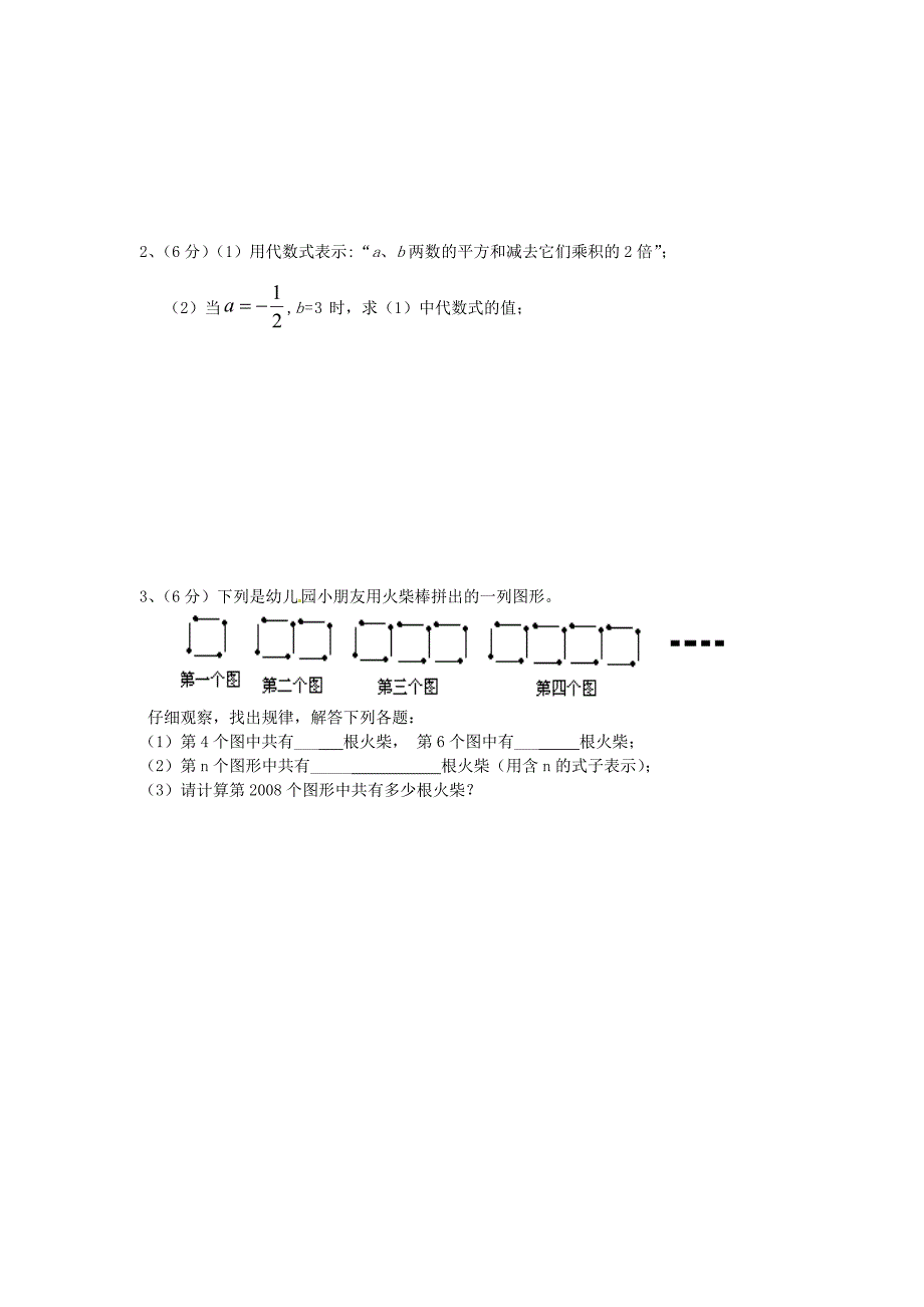 四川省攀枝花市第五中学2012-2013学年七年级数学上学期期中试题（无答案） 新人教版你_第4页