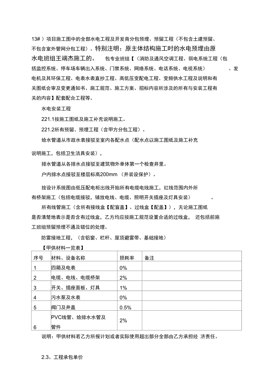 水电工程施工合同硅谷613厂房分析_第2页